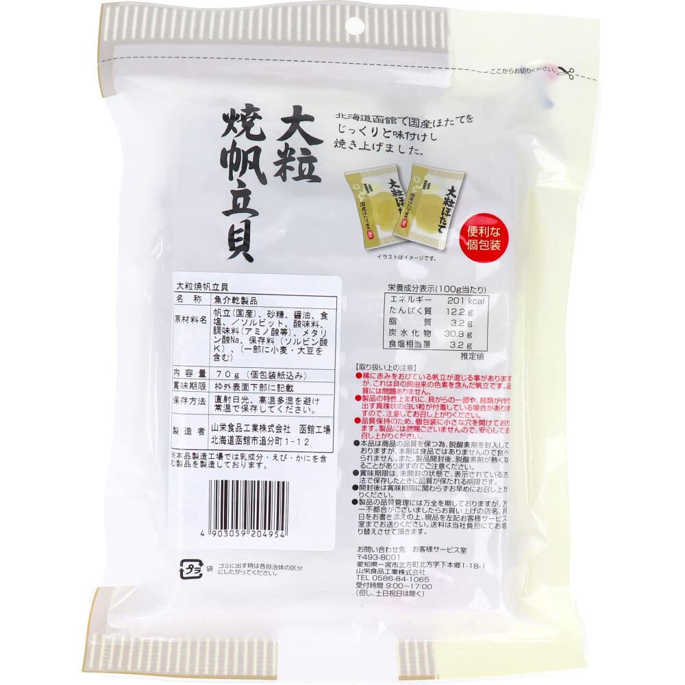 まいにち用度/備品と消耗品の大粒焼帆立貝 70g 国産ほたて 焼きほたて 個包装 おつまみ 珍味 魚介 海鮮 常温保存 1袋 2袋｜アングル2