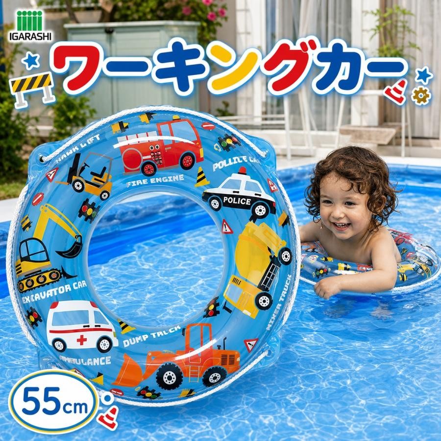メーカー希望価格：2,145円　販売価格：1,280円 55cmサイズの「ワーキングカーウキワ」。子ども用として選びやすいサイズ感の浮き輪です。プールや海水浴、夏休みの水遊び準備に合わせやすいアイテムです。 おすすめ: 男の子向けの商品をもっと見る 女の子向けの商品をもっと見る 女性向けの商品をもっと見る 男性向けの商品をもっと見る フロートの商品をもっと見る ボートの商品をもっと見る アームリングの商品をもっと見る ビーチボールの商品をもっと見る プール用品の商品をもっと見る プール・海水浴・水遊びに使いやすい子供用浮き輪 イガラシの55cm浮き輪です。子供用・キッズ向けのうきわを探している方に、プール、海水浴、水遊び、夏休みのレジャー用としておすすめです。 イガラシ ワーキングカーウキワ 55cm はたらく車デザインが楽しい、子供用55cm浮き輪です。プール、海水浴、水遊び、夏休みの旅行やレジャーに使いやすく、男の子にも女の子にも選びやすいキッズ用うきわです。 ロープ付きで扱いやすく、ビーチやアウトドアにもおすすめです。浮き輪、うきわ、ウキワ、浮輪、55cm、子供用、キッズ、ワーキングカー、かわいい、旅行用品として活躍します。 日本メーカー企画、STマーク付き。送料無料・即納対象商品です。ご使用時は必ず保護者または監視者の目の届く範囲で使用してください。 メーカー希望小売価格はメーカーカタログに基づいて掲載していますおすすめ: 男の子向けの商品をもっと見る 女の子向けの商品をもっと見る 女性向けの商品をもっと見る 男性向けの商品をもっと見る フロートの商品をもっと見る ボートの商品をもっと見る アームリングの商品をもっと見る ビーチボールの商品をもっと見る プール用品の商品をもっと見る プール・海水浴・水遊びに使いやすい子供用浮き輪 イガラシの55cm浮き輪です。子供用・キッズ向けのうきわを探している方に、プール、海水浴、水遊び、夏休みのレジャー用としておすすめです。 イガラシ ワーキングカーウキワ 55cm はたらく車デザインが楽しい、子供用55cm浮き輪です。プール、海水浴、水遊び、夏休みの旅行やレジャーに使いやすく、男の子にも女の子にも選びやすいキッズ用うきわです。 ロープ付きで扱いやすく、ビーチやアウトドアにもおすすめです。浮き輪、うきわ、ウキワ、浮輪、55cm、子供用、キッズ、ワーキングカー、かわいい、旅行用品として活躍します。 日本メーカー企画、STマーク付き。送料無料・即納対象商品です。ご使用時は必ず保護者または監視者の目の届く範囲で使用してください。