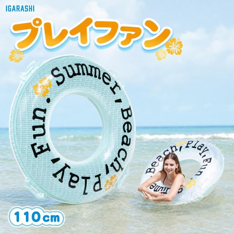 浮き輪 110cm イガラシ プレイファンウキワ 日本メーカー企画 ロープ付き RLD-110K...
