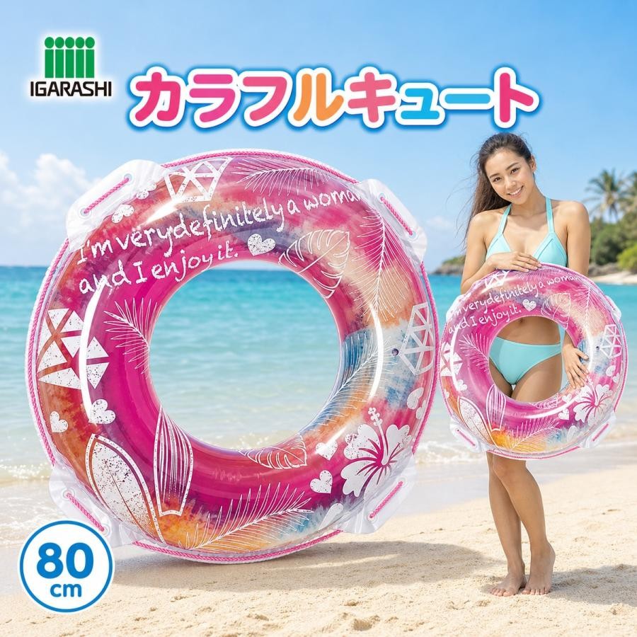 おすすめ: 女性向けの商品をもっと見る 女の子向けの商品をもっと見る 男の子向けの商品をもっと見る 男性向けの商品をもっと見る フロートの商品をもっと見る ボートの商品をもっと見る アームリングの商品をもっと見る ビーチボールの商品をもっと見る プール用品の商品をもっと見る プール・海水浴・水遊びに使いやすい子供用浮き輪 イガラシの80cm浮き輪です。子供用・キッズ向けのうきわを探している方に、プール、海水浴、水遊び、夏休みのレジャー用としておすすめです。 イガラシ カラフルキュートウキワ 80cm カラフルでかわいい80cmサイズの浮き輪です。子供から大人まで選びやすく、女の子、女性用、レディース向けのプール、海水浴、水遊び、ビーチレジャーにもおすすめです。 ロープ付きで持ちやすく、夏休みの旅行やアウトドアにも使いやすい定番のうきわです。浮き輪、うきわ、ウキワ、浮輪、80cm、大人用浮き輪、子供用浮き輪、キッズ、かわいい、おしゃれ、ビーチグッズ、レジャー用品として幅広く活躍します。 日本メーカー企画、STマーク付き。送料無料・即納対象商品です。ご使用時は必ず保護者または監視者の目の届く範囲で使用してください。おすすめ: 女性向けの商品をもっと見る 女の子向けの商品をもっと見る 男の子向けの商品をもっと見る 男性向けの商品をもっと見る フロートの商品をもっと見る ボートの商品をもっと見る アームリングの商品をもっと見る ビーチボールの商品をもっと見る プール用品の商品をもっと見る プール・海水浴・水遊びに使いやすい子供用浮き輪 イガラシの80cm浮き輪です。子供用・キッズ向けのうきわを探している方に、プール、海水浴、水遊び、夏休みのレジャー用としておすすめです。 イガラシ カラフルキュートウキワ 80cm カラフルでかわいい80cmサイズの浮き輪です。子供から大人まで選びやすく、女の子、女性用、レディース向けのプール、海水浴、水遊び、ビーチレジャーにもおすすめです。 ロープ付きで持ちやすく、夏休みの旅行やアウトドアにも使いやすい定番のうきわです。浮き輪、うきわ、ウキワ、浮輪、80cm、大人用浮き輪、子供用浮き輪、キッズ、かわいい、おしゃれ、ビーチグッズ、レジャー用品として幅広く活躍します。 日本メーカー企画、STマーク付き。送料無料・即納対象商品です。ご使用時は必ず保護者または監視者の目の届く範囲で使用してください。