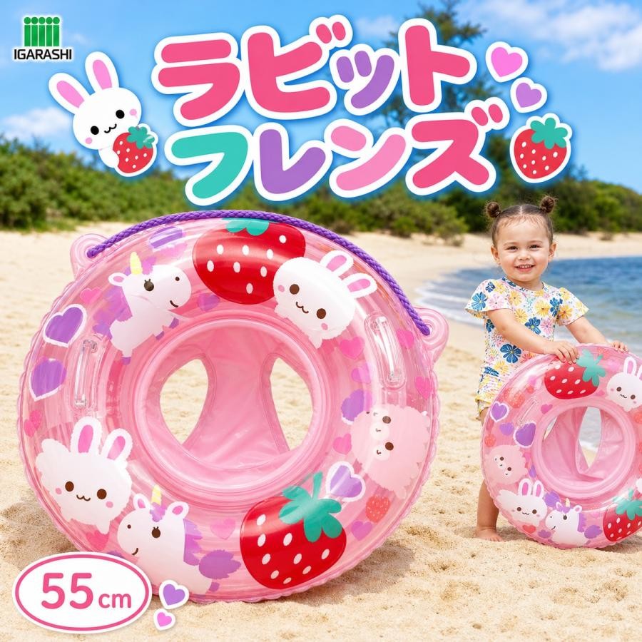 メーカー希望価格：3,520円　販売価格：1,880円 68cmサイズの「（ラビットフレンズ）」。小さなお子さまの水遊びに使いやすいベビー・幼児向けタイプです。親子で過ごすプールや海水浴の時間に合わせやすく、必ず保護者の目の届く範囲でご使用ください。 おすすめ: ボートの商品をもっと見る 女の子向けの商品をもっと見る 男の子向けの商品をもっと見る 女性向けの商品をもっと見る 男性向けの商品をもっと見る フロートの商品をもっと見る アームリングの商品をもっと見る ビーチボールの商品をもっと見る プール用品の商品をもっと見る 赤ちゃん・幼児の水遊びに使いやすいベビーフロート イガラシのベビーボート・ベビー浮き輪です。赤ちゃんや幼児のプール、水遊び、夏休みレジャーに使いやすい乳幼児向けフロートです。 イガラシ ベビーウキワ ラビットフレンズ ラビットフレンズ柄がかわいい、赤ちゃんや小さなお子様向けのベビー浮き輪です。海水浴、プール、水遊び、ビーチレジャーで使いやすく、女の子向けのかわいいベビーウキワを探している方におすすめです。 ロープ付き・取っ手付きで扱いやすく、リングの内周は約68cmです。ベビーウキワ、ベビー浮き輪、うきわ、浮輪、子供用、キッズ、赤ちゃん、ラビット、かわいい、ビーチ用品として使えます。 日本メーカー企画、STマーク付き。送料無料・即納対象商品です。ご使用時は必ず保護者または監視者の目の届く範囲で使用してください。 メーカー希望小売価格はメーカーカタログに基づいて掲載していますおすすめ: ボートの商品をもっと見る 女の子向けの商品をもっと見る 男の子向けの商品をもっと見る 女性向けの商品をもっと見る 男性向けの商品をもっと見る フロートの商品をもっと見る アームリングの商品をもっと見る ビーチボールの商品をもっと見る プール用品の商品をもっと見る 赤ちゃん・幼児の水遊びに使いやすいベビーフロート イガラシのベビーボート・ベビー浮き輪です。赤ちゃんや幼児のプール、水遊び、夏休みレジャーに使いやすい乳幼児向けフロートです。 イガラシ ベビーウキワ ラビットフレンズ ラビットフレンズ柄がかわいい、赤ちゃんや小さなお子様向けのベビー浮き輪です。海水浴、プール、水遊び、ビーチレジャーで使いやすく、女の子向けのかわいいベビーウキワを探している方におすすめです。 ロープ付き・取っ手付きで扱いやすく、リングの内周は約68cmです。ベビーウキワ、ベビー浮き輪、うきわ、浮輪、子供用、キッズ、赤ちゃん、ラビット、かわいい、ビーチ用品として使えます。 日本メーカー企画、STマーク付き。送料無料・即納対象商品です。ご使用時は必ず保護者または監視者の目の届く範囲で使用してください。