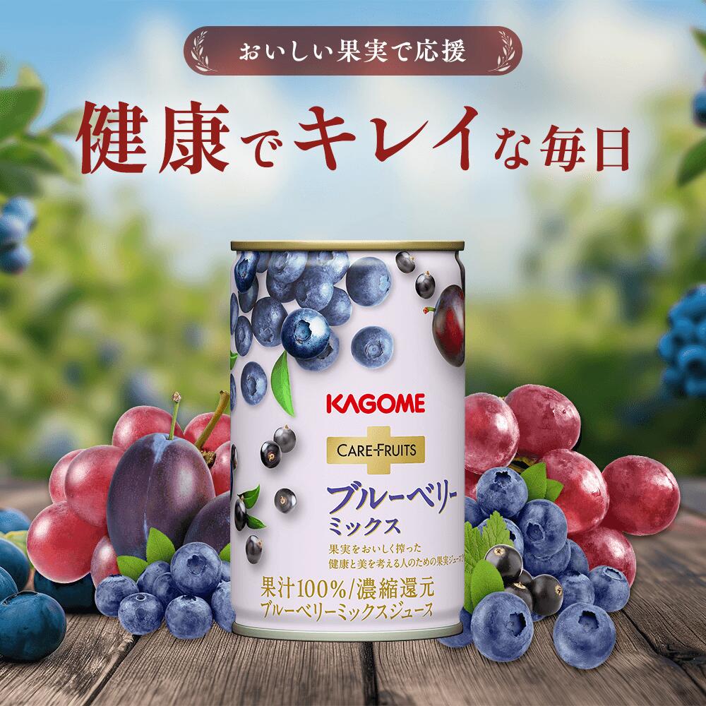 【カゴメ公式】カゴメ ケアフルーツ ブルーベリーミックス(ブルーベリーミックスジュース)160g/1ケース ブルーベリージュース フルーツジュース プルーン カ...