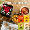 【カゴメ公式】食卓彩る花とポタージュギフトセット(フラワーボックス・ポタージュ 4種×2袋)母の日 ギフト 手土産