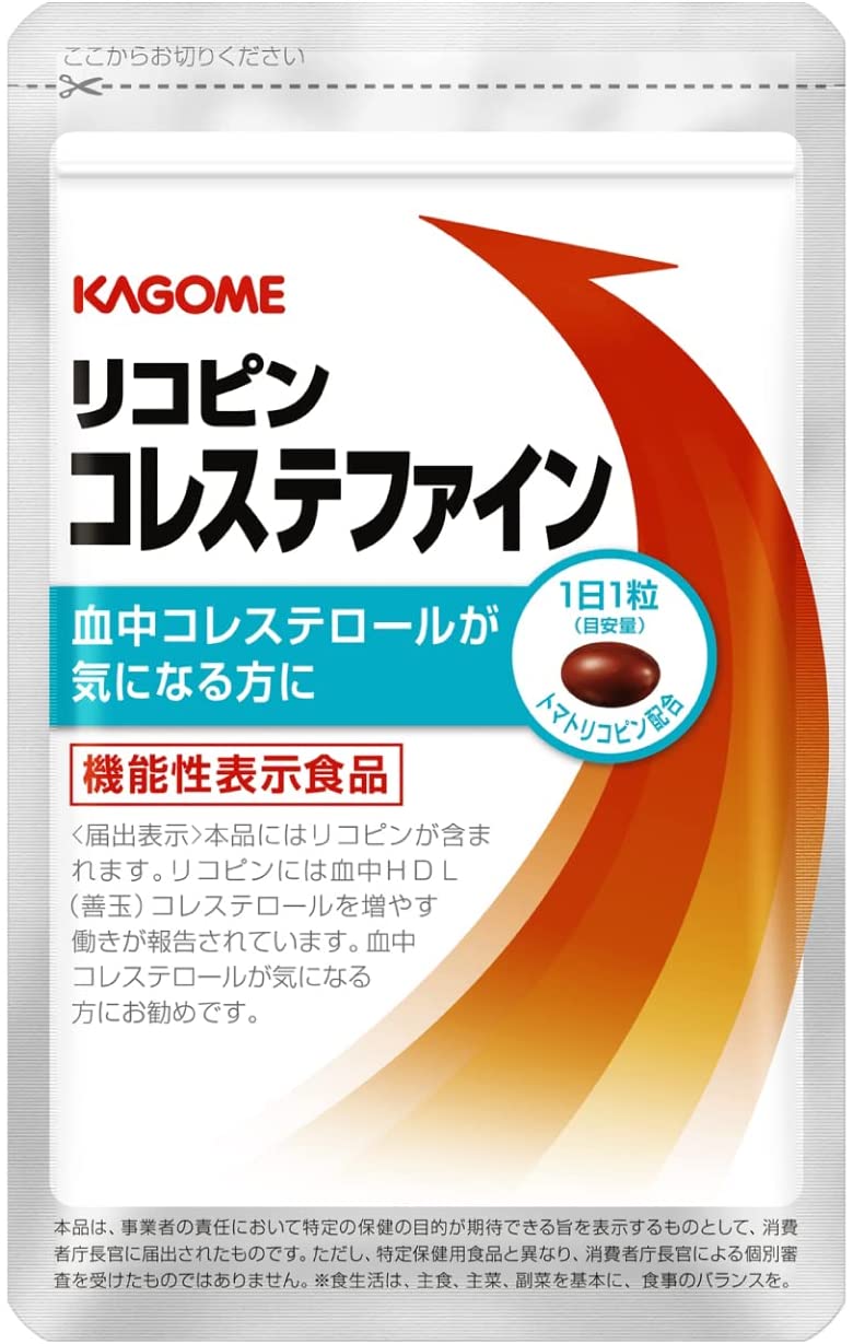 リコピン コレステファイン　サプリメント　血中コレステロールが気になる方へ