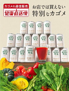 【カゴメ公式】毎日飲む野菜(野菜ジュース) 160g x 30本/1ケース