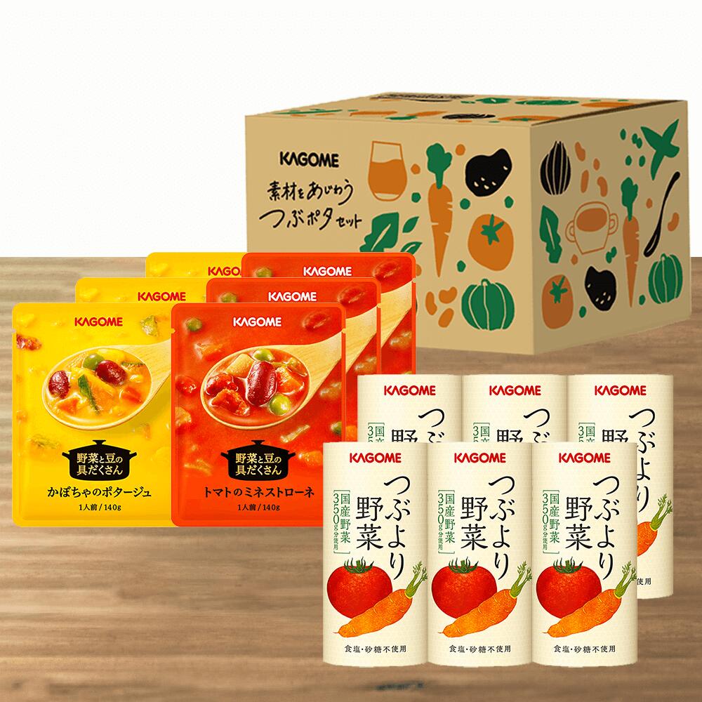 【カゴメ公式】素材をあじわうつぶポタセット(つぶより野菜195g×6本・ポタージュ 2種×3袋)送料無料 熨斗対応不可 お歳暮 プチギフト 仕送り アソートセッ...