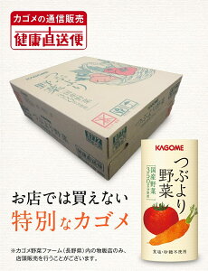 【カゴメ公式】つぶより野菜(野菜ジュース)　195g×30本/1ケース