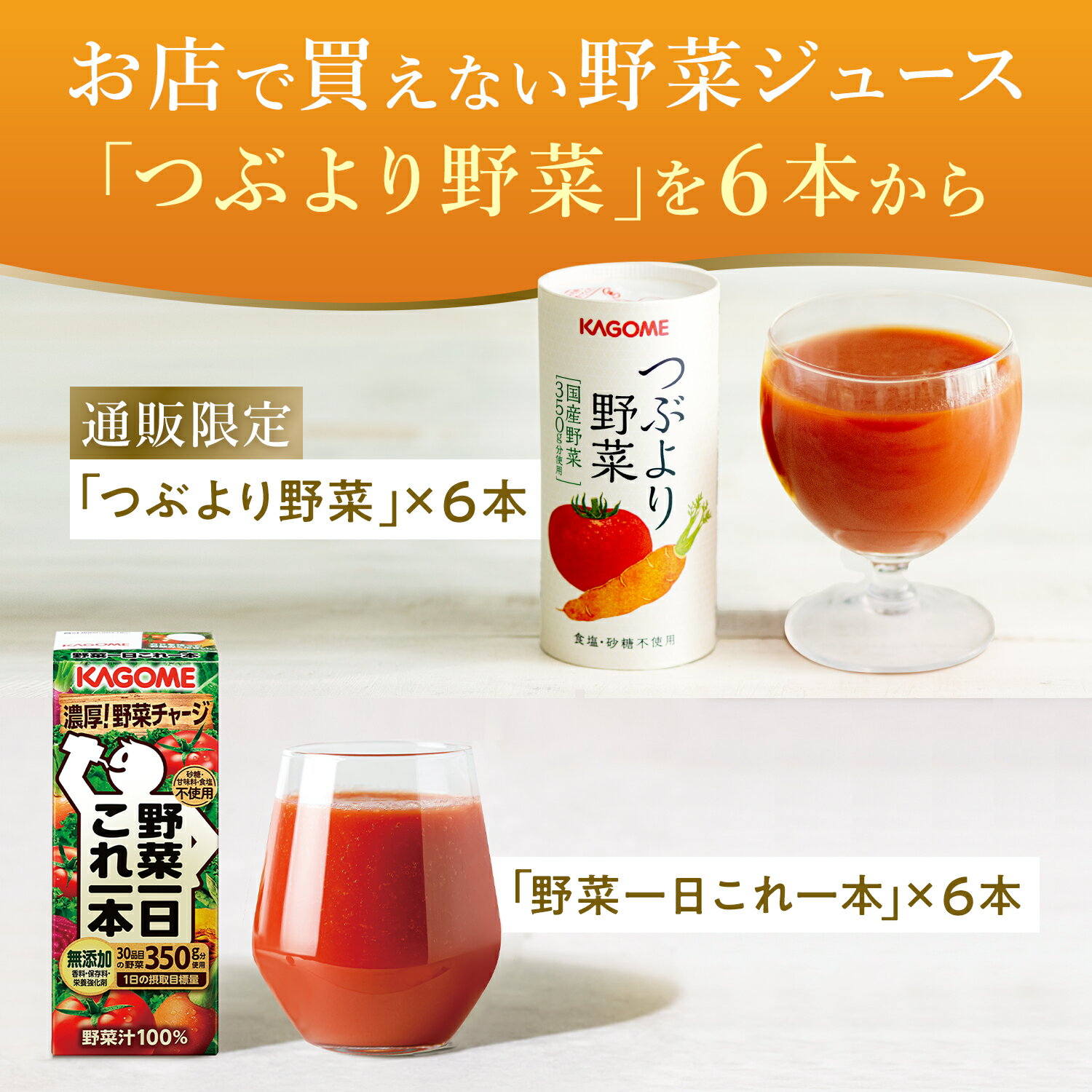 350g分の野菜満喫つぶこれセット（つぶより野菜6本、野菜一日 これ一本6本）野菜飲料 飲み比べセット