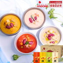 【カゴメ公式】 野菜と豆の具だくさんポタージュセット 16袋(4種X4袋) 野菜スープ かぼちゃのポタージュ ミネストローネ 豆と根菜のポタージュ ブロッコリー...