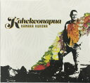 Kamaka Kukona Kahekeonapua CD483