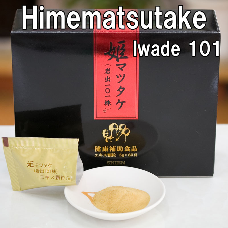 姫マツタケ(岩出101株)エキス顆粒【5箱セット/1箱より9,720円割安】岩出菌学研究所の40年に及ぶ研究がついに結実。アガリクスの最高峰 安心、信頼、実績の岩出101株姫マツタケ。β1-6Dグルカン等の有効成分含有量・内容量が従来品と比較にならない高品質の姫マツタケ(当社比)