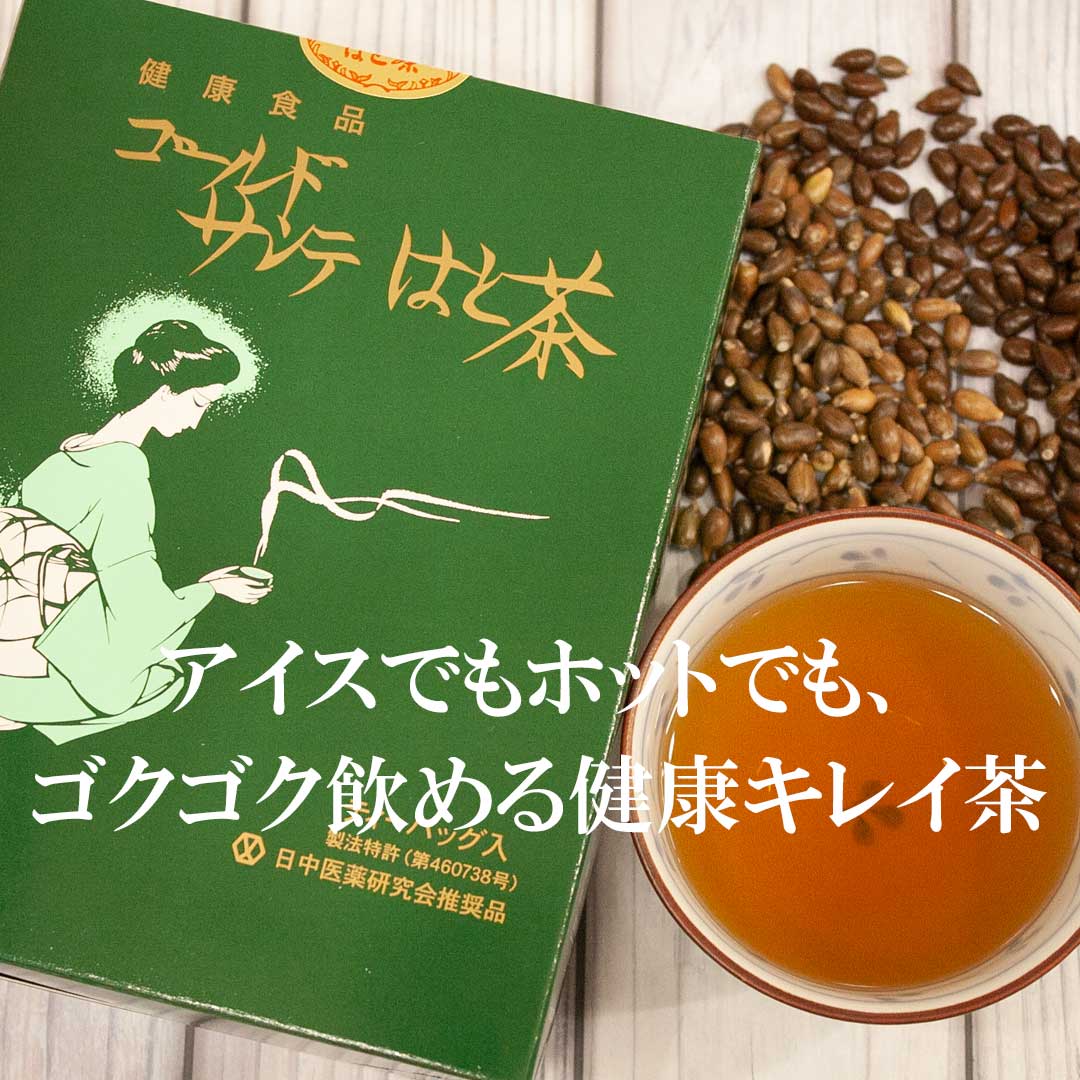 送料込み 混合はとむぎ茶 国産発芽