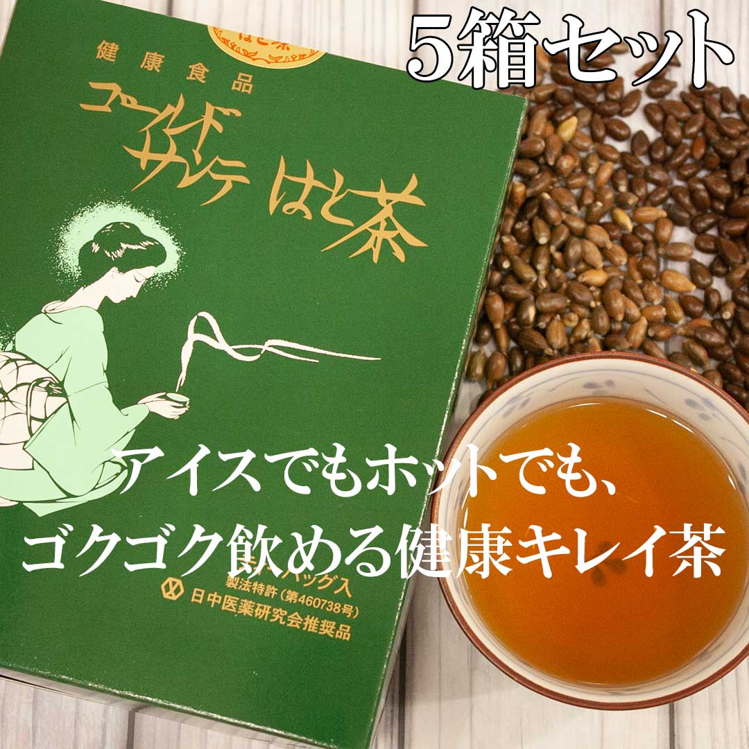 お得5箱セット 三養茶サンプル2袋付き 混合はとむぎ茶 国産発芽ハトムギ・国産発芽裸麦ゴールドサンテはと茶 320g(8g×40袋) 高千穂漢方研究所 ノンカフェイン アイス ホット 水分補給 家族で飲めるティーパック健康茶 ゴールド三養茶と相性ピッタリ健康茶 美味しい 経済的 1