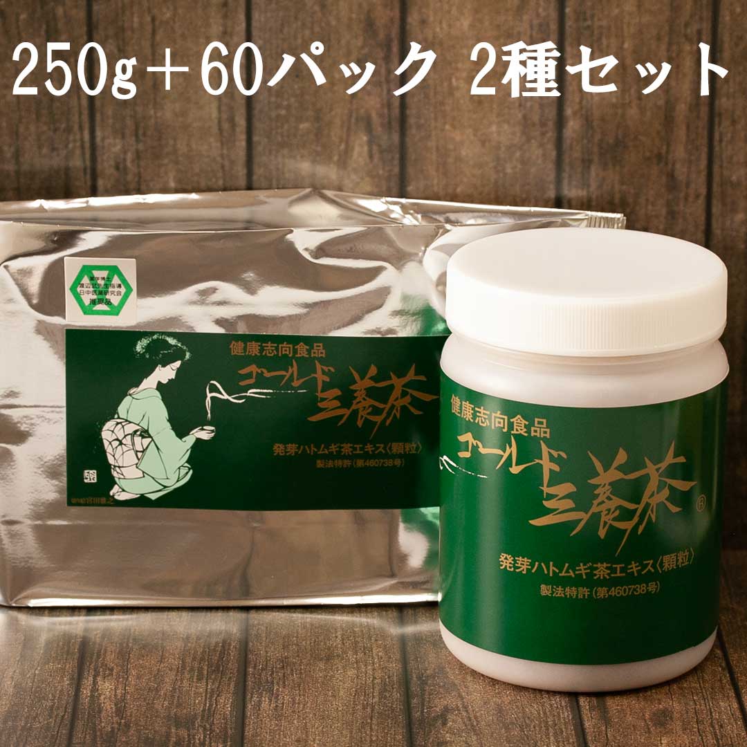 楽天河合薬局ゴールド三養茶60パック＋250g入りセット。単品で買うより280円お得。外出時に便利なパック入りとご自宅用にお徳用ボトルの2種セット。国産発芽はと麦茶エキス はと麦は国産100％品使用 お湯に溶くだけ簡単 はとむぎ はとむぎ茶 国産はとむぎエキス 国産発芽はとむぎエキス