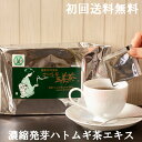 国産発芽ハトムギ茶エキス ゴールド三養茶 顆粒・粉末・溶くだけ・簡単・美味しい 分包 1パック1g×60パック アルミパック 混合はと麦茶 株式会社三養 (原材料)国産発芽はとむぎ・麦芽・発芽大豆・決明子・デキストリン 初回送料無料(ご注文後に送料無料に訂正) 1