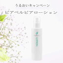 【今年は増量ボトル うるおいキャンペーン2025】5/28(水)まで 期間限定 ピアベルピア ローション美人の湯美又温泉水配合、肌タイプ 年齢 季節を問わない、...