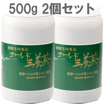 ゴールド三養茶お徳用500g 2個セット【おまけ付き】国産発芽ハトムギ茶 はと麦エキス 溶くだけ簡単 ハトムギ ハトムギ茶 国産ハトムギエキス 国産発芽ハトムギエキス ハトムギ茶と効果 ハトムギ茶とニキビ 国産ハトムギ茶とイボ ハトムギ茶パック