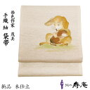 袋帯 染帯 染色作家 仕立込 茂美 紬 櫛織 正絹 紬帯 犬 親子 カジュアル帯 お太鼓柄 ピンクベージュ ベージュ 小紋 紬 御召 東レシルック お茶会 クリスマス 旅行 パーティー 単衣 袷 新品 未仕立 日本製