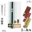 帯 ミンサー 半幅帯 沖縄 八重山 ミンサー織 浴衣 帯 母の日 プレゼント 単衣帯 リバーシブル みんさー織 着物 ゆかた 綿 日本製 四寸 半巾 オールシー...