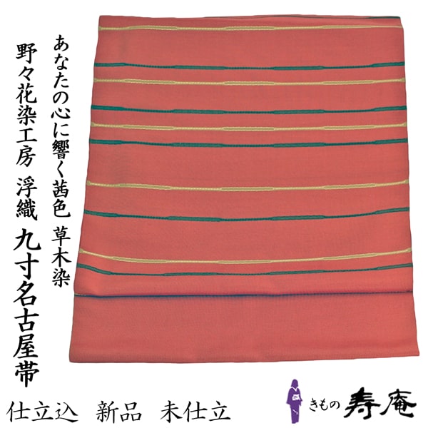 楽天市場】茜染(帯|和服):レディースファッションの通販 楽天市場】茜染(帯|和服):レディースファッションの通販