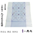 帯 名古屋帯 花織 首里織 上原初子 ており 九寸名古屋帯 沖縄 仕立込 経済産業大臣指定 首里花織 ブリー グレー パープル 付下げ 色無地 小紋 お召 セミ...