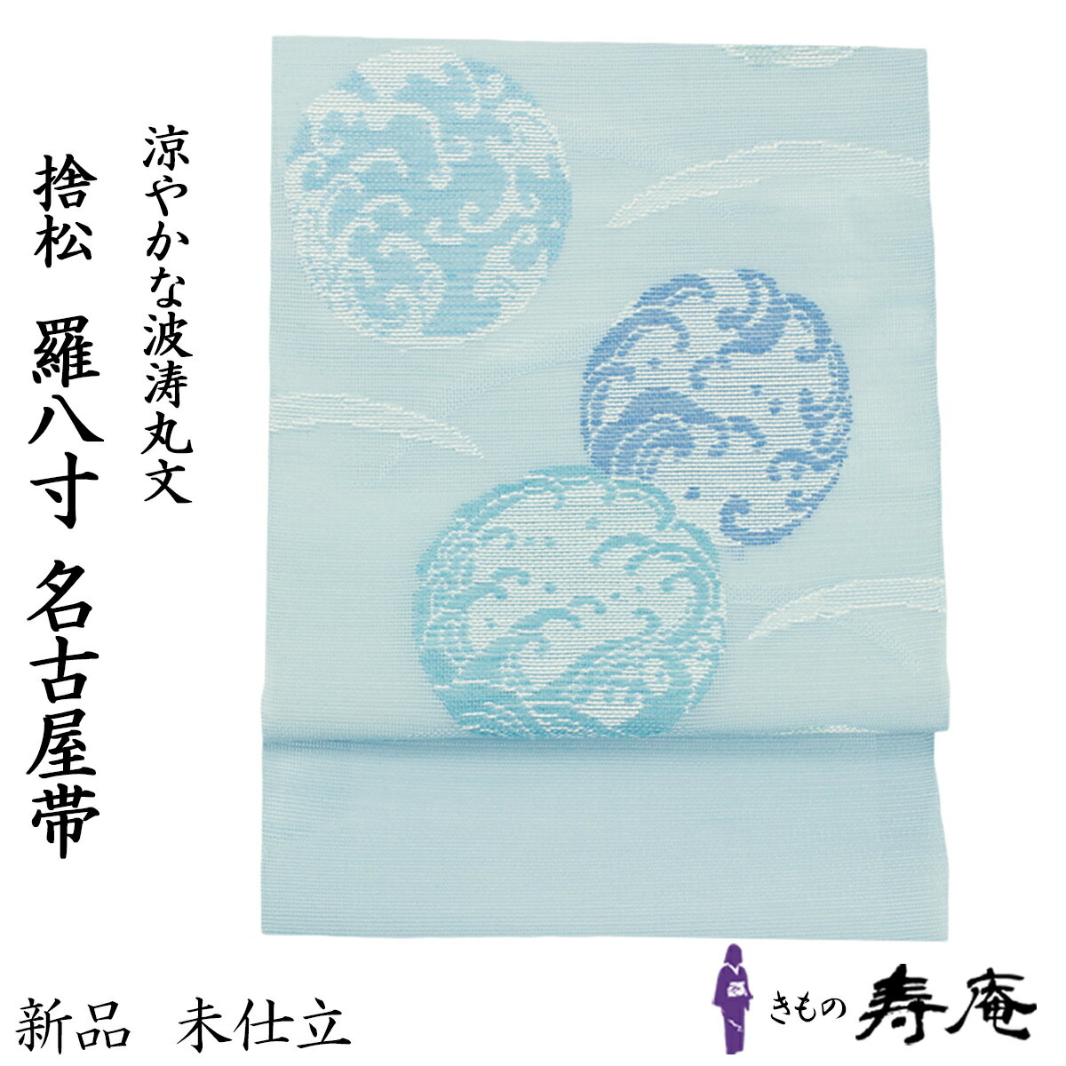 楽天市場】帯屋捨松(種類(帯)名古屋帯)の通販 楽天市場】帯屋捨松(種類(帯)名古屋帯)の通販