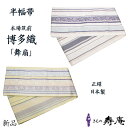 帯 半幅帯 正絹 博多 博多織 献上 母の日 ホワイト イエローベージュ 白 黄 紫 水色 ベージュ リバーシブル 浴衣 オールシーズン 単衣 袷 四寸 約3....