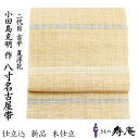 帯 名古屋帯 カジュアル 楮 麻 夏帯 仕立込 夏浮花 八寸名古屋帯 小田島克明 おだきん 八寸帯 単衣 ベージュ 明るい黄色 単衣 未仕立 反物 新品 夏物 ...