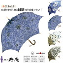 傘 日傘 レディース バリア 長傘 軽量 傘寿 敬老の日 プレゼント百花繚乱 40 50 60歳 和柄 栗山工房 UV 天然麻 バンブー 麻 和装 白 青 栗山吉三郎 ブランド 遮光 UVカット カサブランカ 糸目更紗 唐草 枝垂れ梅に雀 遮熱 竹 日本製