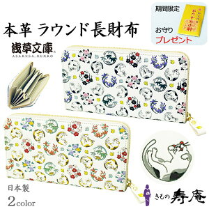 浅草文庫 財布 ラウンド長財布 レザー 友禅 母の日 プレゼント 本革 大容量 四君子 猫 丸 ミケ ニビ 和柄 和装 ブランド コの字型ファスナー 御金神社守プレゼント 贈り物 サイフ 長財布 白 友禅染 浅草 文庫革 江戸小紋 牛革 大容量 日本製