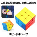 【スーパーセール中ポイント5倍】 ルービックキューブ スピードキューブ ルービックスピード キューブ ルービック キューブ 3x3タイプ 立体パズル おもちゃ 楽しい 競技用 立体 競技 ゲーム パズル 脳トレ プレゼント ステッカーレス 送料無料 SPCUBE-33