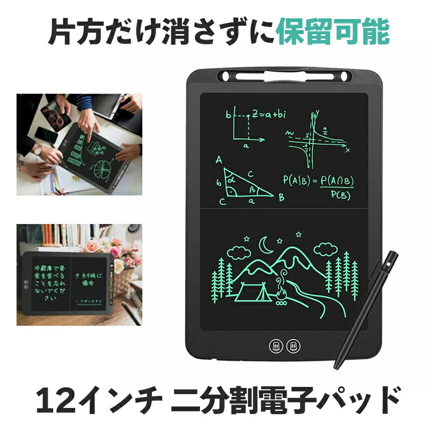 【半分消し＆半分保留】 電子メモ 電子パッド 電子メモパッド 12インチ メモ張 2分割画面 部分消 ...