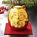 まねき猫貯金箱 おざぶにのってかわいい 100円玉 500円玉 まねき猫 招き猫 貯金箱 金庫 金運 縁起物 福 開店 記念 正月 年末年始 MANEKIBAKO