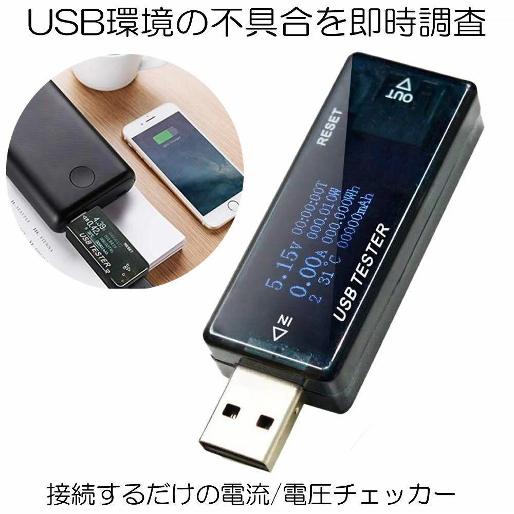 【送料無料】USB 電流 電圧 テスター チェッカー 4-30V 0-5A 急速充電QC2.0 QC3.0 積算電流 電力量 通電時間計測 クイックバッテリー充電器検出器 ATUTYECK