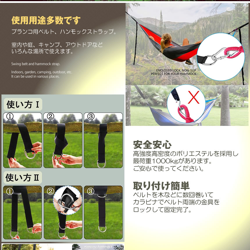 ブランコ ハンモック 固定用ベルト 150cm 耐荷重量1000kg 安全 耐摩耗 滑り止め 簡単設置 カラビナ2個 専用収納袋1個 BHANSETT通販格安セール情報 楽天 通販