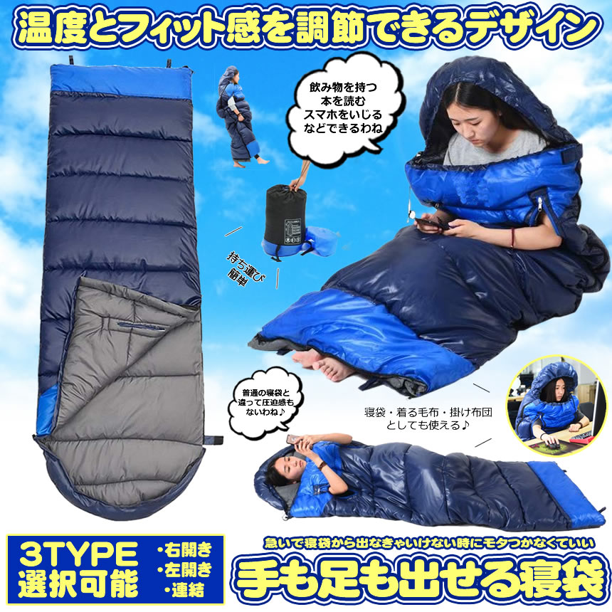 寝袋 シュラフ コンパクト 手伸ばし 左開きタイプ 封筒型 1.35kg 220cm 1人用 丸洗い 連結可能 収納 ブルー TENOBASHE-BL-HI通販格安セール情報 楽天 通販