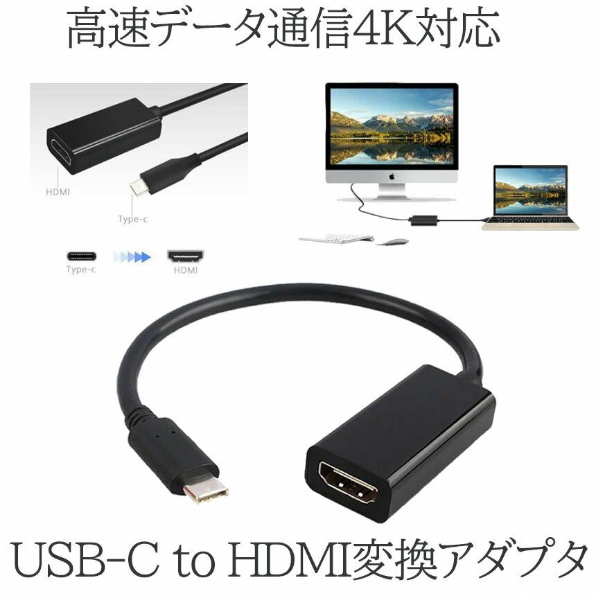 【送料無料】 USB-C to HDMI変換アダプ