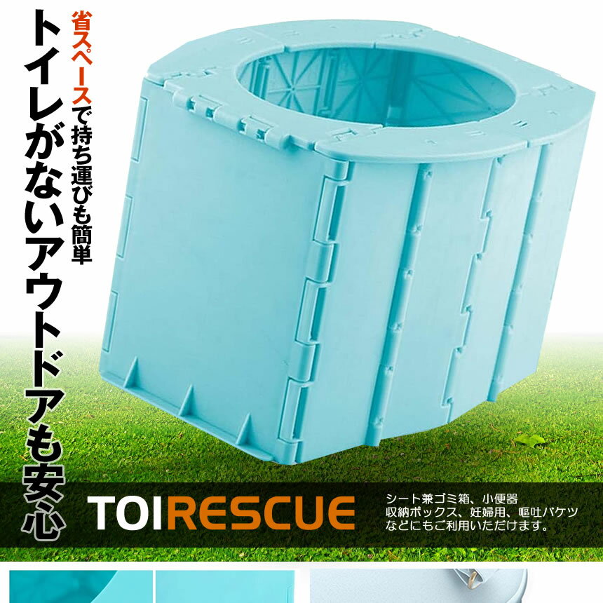 折りたたみトイレ 携帯トイレ ポータブルトイレ 持ち運びが簡単 小型 人間工学 ゴミ箱 小便器 収納ボックス DUSTOIRE通販格安セール情報 楽天 通販
