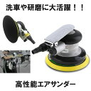 【送料無料】 エアサンダー 空気圧 ダブルアクション 車 洗車 ポリッシャー DIY 工具 研磨 磨き 木材 サンドペーパー やすり PILISENSS