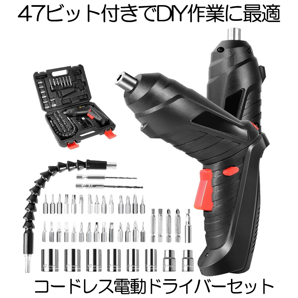  電動ドライバー 充電式 コードレス ドリル ドライバーセット 小型 電動ドリル DIY 47本ビット 延長棒色ランダム LEDライト付き 正逆転切り替え LED照明 軽量 大工 工具 工具セット DENDODORB