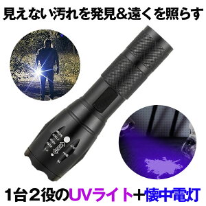 ブラックライト 紫外線ライト 懐中電灯 led 強力 ハンディライト 汚れ 発見 レジン ライト 硬化 500LM 爆光 地震 停電 登山 アウトドア 実験 SIGAITO通販格安セール情報 楽天 通販