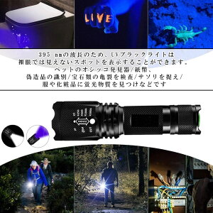 ブラックライト 紫外線ライト 懐中電灯 led 強力 ハンディライト 汚れ 発見 レジン ライト 硬化 500LM 爆光 地震 停電 登山 アウトドア 実験 SIGAITO通販格安セール情報 楽天 通販