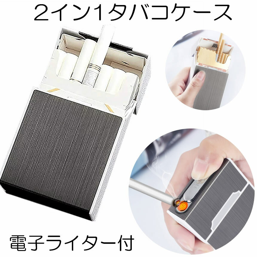 【電熱シガーケース】 電子ライター USB充電式 タバコ 収納 タバコケース たばこ 11本収納 プラズマ 2in1 シガレットケース 防水 防湿 暴風 落下防止 煙草ケース 電子 電熱式 着火 USB 充電ケーブル付き 安全 簡単 安全設計 送料無料 KUROGANE