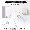 【穴あけ不要でどんどん干せる】 物干しワイヤー 室内物干し 賃貸 部屋干し 4.2m自由伸縮 耐荷重20KG 洗濯ロープ 室内干しワイヤー 洗濯物干し ベランダ 梅雨対策 洗濯ハンガー 雨 梅雨 引っ越し 送料無料 MODAMONO