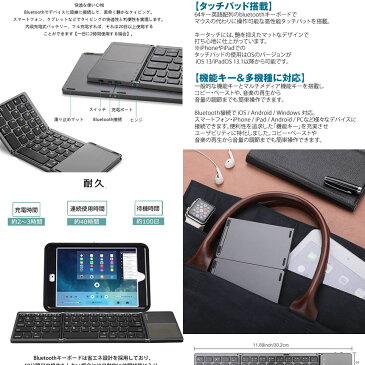 【送料無料】Bluetooth搭載 キーボード 折りたたみ式 タッチパッド搭載 軽量 薄型 コンパクト 機能キー 省エネ ワイヤレス 64キー 英文字配列 iphone Android MUTETEKIB