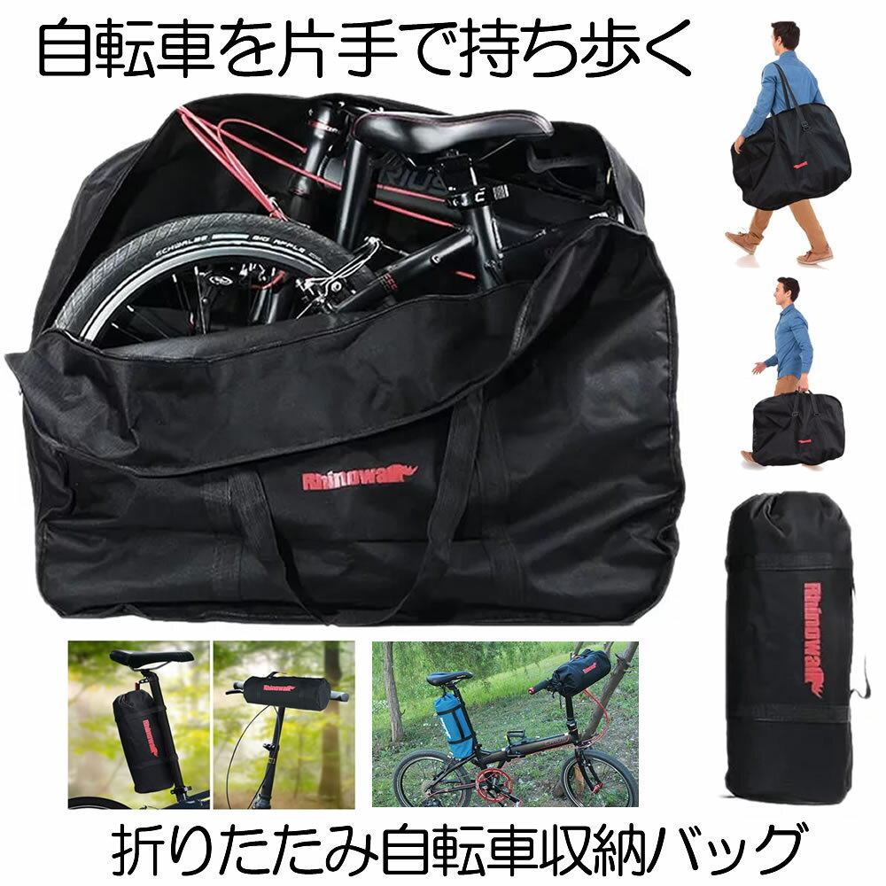 【輪行袋】折りたたみ自転車用の丈夫な輪行バッグを教えて！