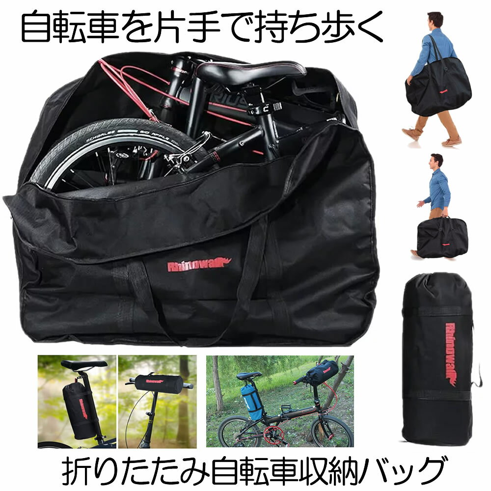 【複数割引きあり】 【楽天ランキング受賞】 折りたたみ自転車 収納 バッグ 輪行バッグ 16-20インチ対応 専用ケース付き 輪行袋 サイクリング ツーリング 持ち運び 便利 送料無料 OOSSAAR