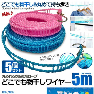 【送料無料】物干しワイヤー 10個セット 防風 衣服 乾燥 ロープ 旅行 洗濯 キャンプ ポータブル ランドリー ライン 屋内 屋外 ホテル 5-DOHOSISI