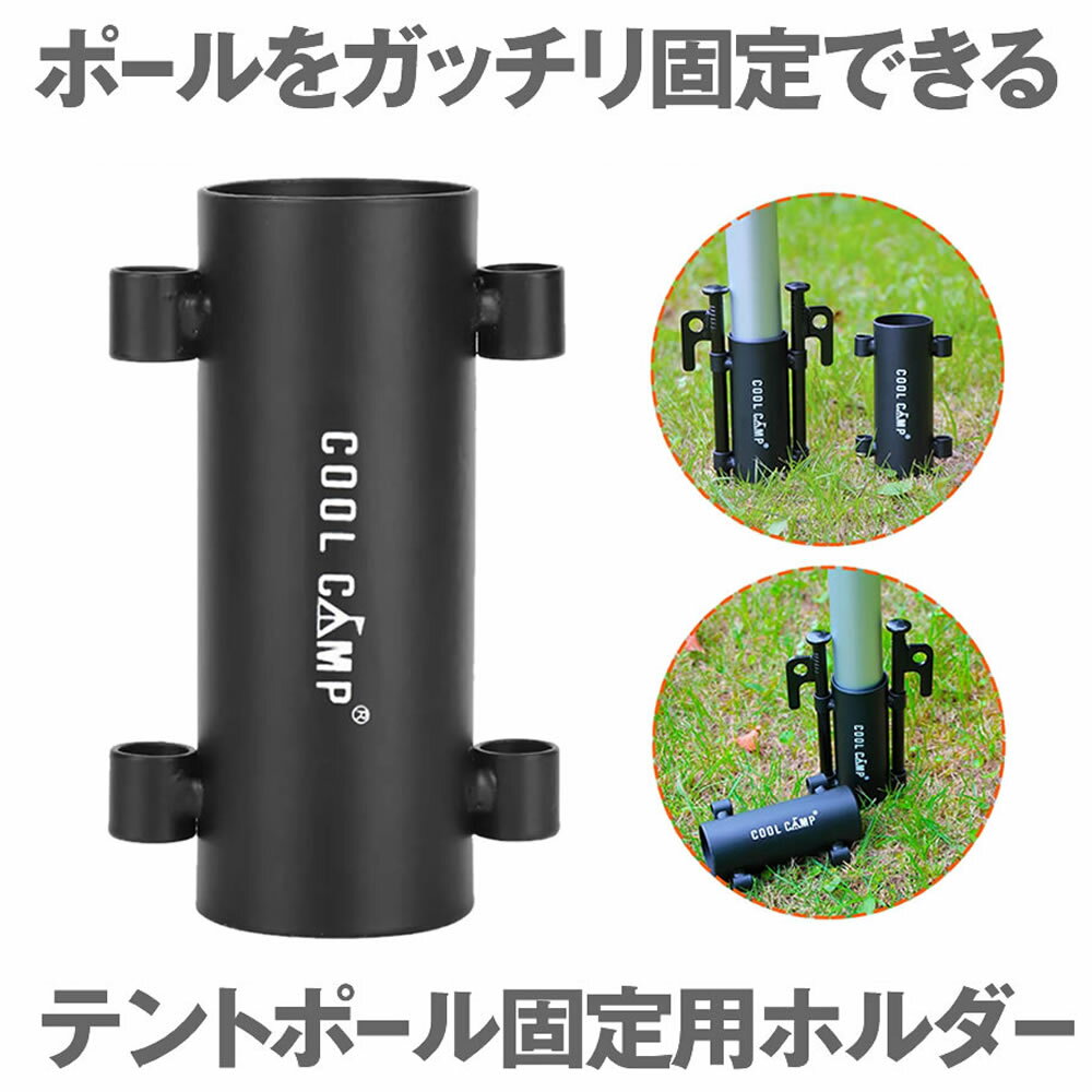 【送料無料】 テント ポール タープ 固定用ホルダー ペグ 穴 完備 アウトドア 登山 キャンプ 固定用 ホルダー アウトドア 登山 キャンプ テント部品 日よけテント TENPOUL 1