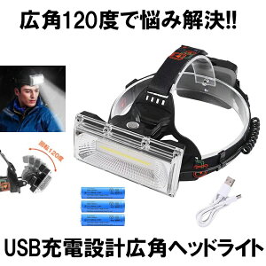 ヘッドライト 充電式 広角 広範囲 超強力 COB LED ヘッドランプ 釣り 登山 アウトドア キャンプ 登山 LEDライト 防災 防水 18650電池3本付 HIROHEAD通販格安セール情報 楽天 通販